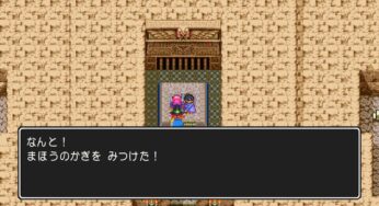 【ドラゴンクエスト3】まほうのかぎを入手！船を求めてポルトガへ#4