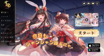【雀魂】1000半荘以上プレイした僕が今更雀魂の感想を書いてみる